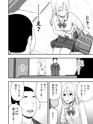 [アイス発電所 (アイスのあ)] 童貞おじさんと処女を捨てたいギャル_06