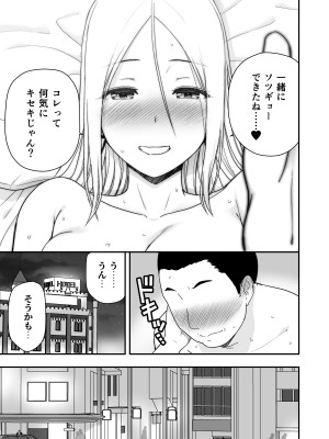 [アイス発電所 (アイスのあ)] 童貞おじさんと処女を捨てたいギャル_49