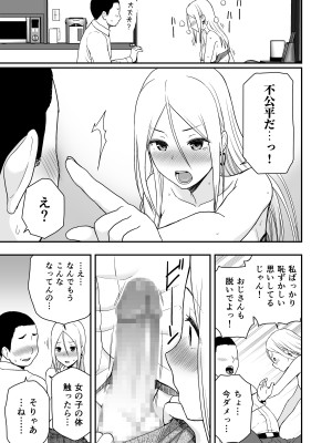 [アイス発電所 (アイスのあ)] 童貞おじさんと処女を捨てたいギャル_25