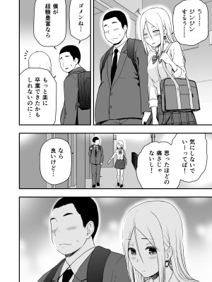 [アイス発電所 (アイスのあ)] 童貞おじさんと処女を捨てたいギャル_50