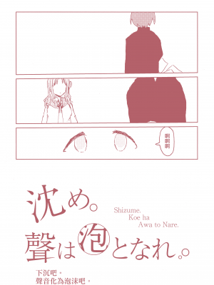[EZR個人漢化] (歌姫庭園29) [棚上 (よろず)] 之より永久に沈みゆく(アイドルマスターシャイニーカラーズ)_023