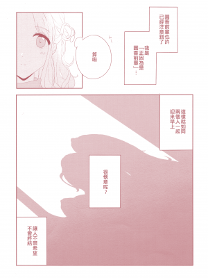 [EZR個人漢化] (歌姫庭園29) [棚上 (よろず)] 之より永久に沈みゆく(アイドルマスターシャイニーカラーズ)_067