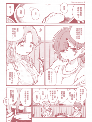 [EZR個人漢化] (歌姫庭園29) [棚上 (よろず)] 之より永久に沈みゆく(アイドルマスターシャイニーカラーズ)_088