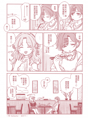 [EZR個人漢化] (歌姫庭園29) [棚上 (よろず)] 之より永久に沈みゆく(アイドルマスターシャイニーカラーズ)_089