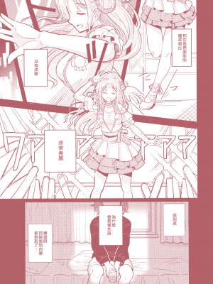 [EZR個人漢化] (歌姫庭園29) [棚上 (よろず)] 之より永久に沈みゆく(アイドルマスターシャイニーカラーズ)_095