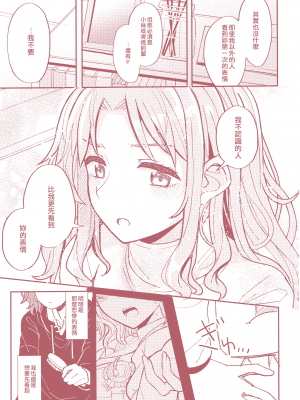 [EZR個人漢化] (歌姫庭園29) [棚上 (よろず)] 之より永久に沈みゆく(アイドルマスターシャイニーカラーズ)_099