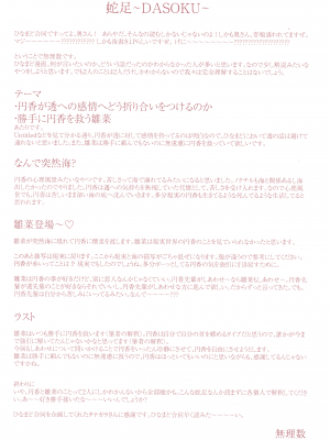 [EZR個人漢化] (歌姫庭園29) [棚上 (よろず)] 之より永久に沈みゆく(アイドルマスターシャイニーカラーズ)_106