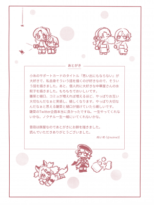 [EZR個人漢化] (歌姫庭園29) [棚上 (よろず)] 之より永久に沈みゆく(アイドルマスターシャイニーカラーズ)_112