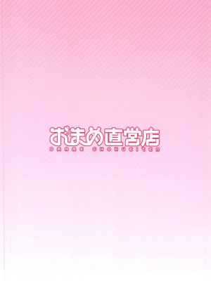 (C95) [おまめ直営店 (なこ豆太)] 催眠なんてかけなくたってこずえが搾り取ってあげる (アイドルマスター シンデレラガールズ) [中国翻訳]_18
