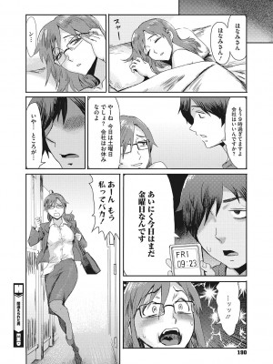 [黒岩瑪瑙(くろいわめのう)] 熟妻下宿童貞喰い_189