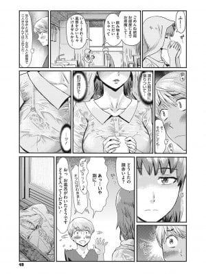 [黒岩瑪瑙(くろいわめのう)] 熟妻下宿童貞喰い_048