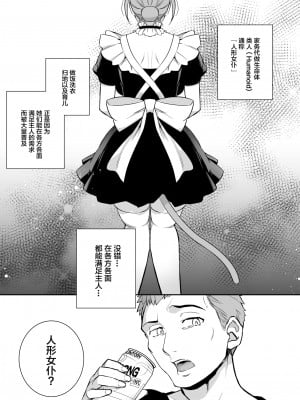 [Crazy9 (いちたか)] C9-48 ボクのメイドロイドがNTRれた [中国翻訳] [DL版]_03