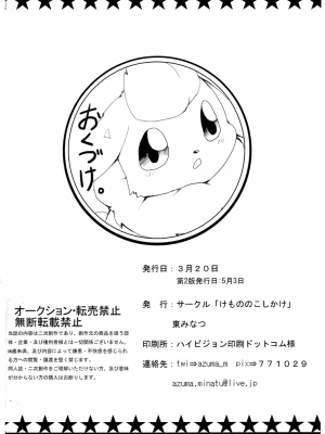 (けもケット) [けもののこしかけ (東みなつ)] ぶーちゃんがおんなの子にドキドキする本。 (ポケットモンスター) [蛋伊布汉化组]_33