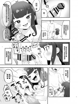 [とらのえのまきもの (トラノエ)] 悪魔堕落 (プリパラ) [中国翻訳] [DL版]_05