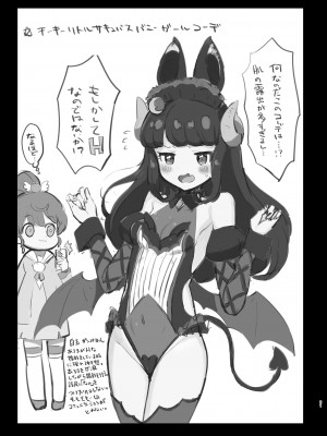 [とらのえのまきもの (トラノエ)] 悪魔堕落 (プリパラ) [中国翻訳] [DL版]_21