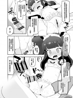 [とらのえのまきもの (トラノエ)] 悪魔堕落 (プリパラ) [中国翻訳] [DL版]_10