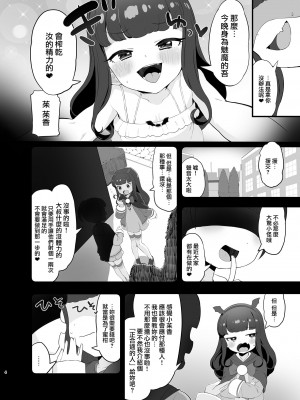 [とらのえのまきもの (トラノエ)] 悪魔堕落 (プリパラ) [中国翻訳] [DL版]_04
