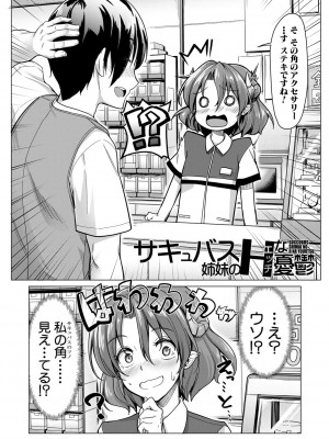 [未崎ときのぶ] 搾精しゅきしゅき姉妹 [DL版]_166