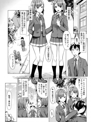 [未崎ときのぶ] 搾精しゅきしゅき姉妹 [DL版]_123