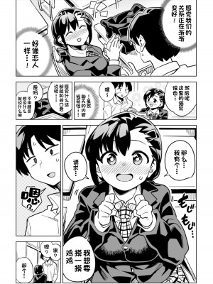 [りふれぼコミック (ふくまーや)] 罰ゲームで告白した陰キャ女子が実はドスケベでいちゃラブセックスしちゃうよ [一只麻利的鸽子的鸽子汉化]_08