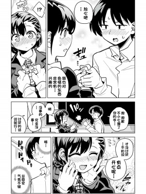 [りふれぼコミック (ふくまーや)] 罰ゲームで告白した陰キャ女子が実はドスケベでいちゃラブセックスしちゃうよ [一只麻利的鸽子的鸽子汉化]_07