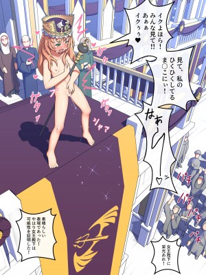 [はだぱるか] 露出少女王フェリース7世の哀歌－戴冠式編－_15