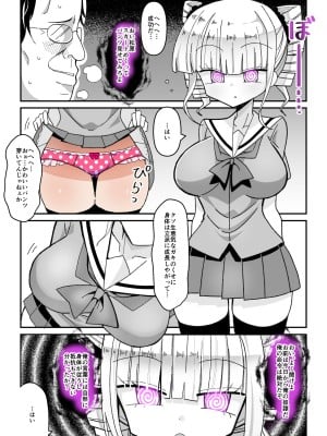 [きーぷあうと] 催眠アプリ ～生意気お嬢様を性玩具に～_05