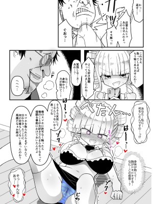 [きーぷあうと] 催眠アプリ ～生意気お嬢様を性玩具に～_22