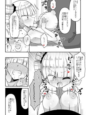 [きーぷあうと] 催眠アプリ ～生意気お嬢様を性玩具に～_12