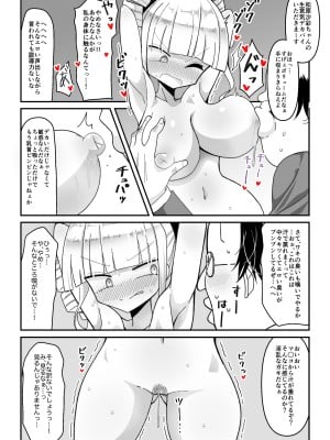 [きーぷあうと] 催眠アプリ ～生意気お嬢様を性玩具に～_10