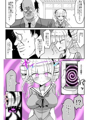 [きーぷあうと] 催眠アプリ ～生意気お嬢様を性玩具に～_04