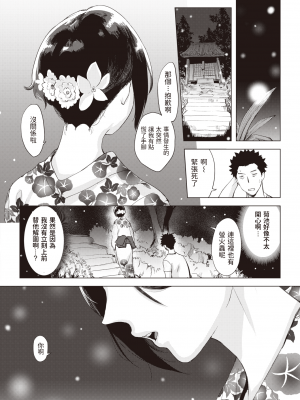 [utu] おあいこ＋ (COMIC 失楽天 2022年7月号) [中国翻訳] [DL版]_04