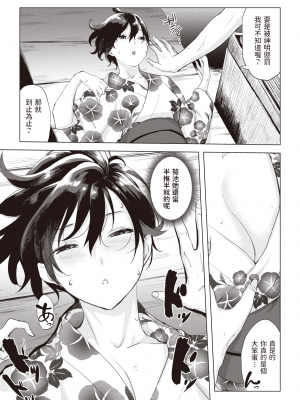 [utu] おあいこ＋ (COMIC 失楽天 2022年7月号) [中国翻訳] [DL版]_08