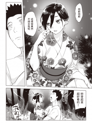 [utu] おあいこ＋ (COMIC 失楽天 2022年7月号) [中国翻訳] [DL版]_06