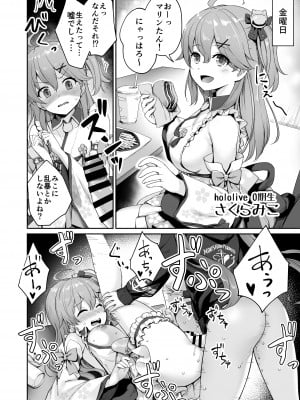 [紅紫 (紅村かる)] マリンのヤり散らかしWEEK (ホロライブ)_25