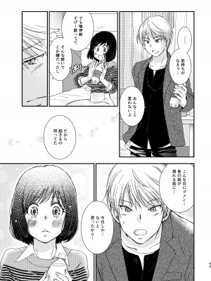 [やまぐち楼 (ヤマグチシンジ)] 君には言わない [DL版]_43