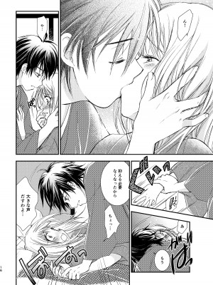 [やまぐち楼 (ヤマグチシンジ)] 君には言わない [DL版]_16