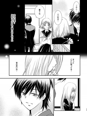 [やまぐち楼 (ヤマグチシンジ)] 君には言わない [DL版]_13