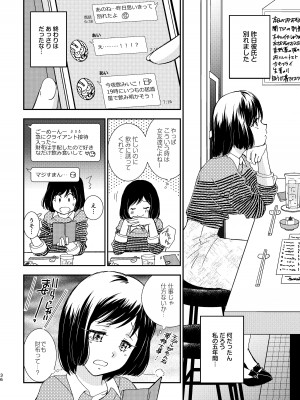 [やまぐち楼 (ヤマグチシンジ)] 君には言わない [DL版]_36