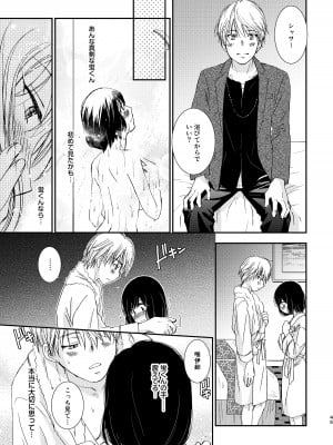 [やまぐち楼 (ヤマグチシンジ)] 君には言わない [DL版]_45