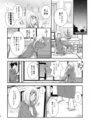 [やまぐち楼 (ヤマグチシンジ)] 君には言わない [DL版]_14