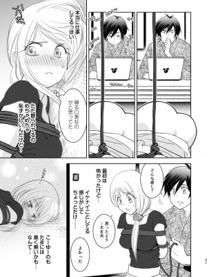 [やまぐち楼 (ヤマグチシンジ)] 君には言わない [DL版]_31