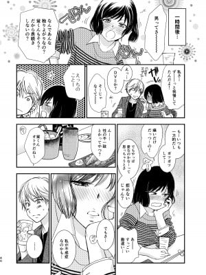 [やまぐち楼 (ヤマグチシンジ)] 君には言わない [DL版]_40