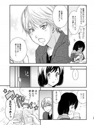 [やまぐち楼 (ヤマグチシンジ)] 君には言わない [DL版]_39