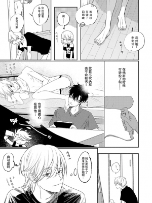 [河飯じろう]憎くて憎くて愛しい僕の芳一くん [看海汉化组]_122