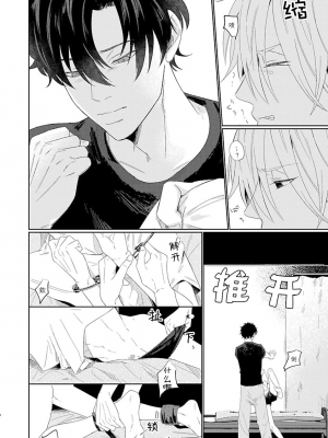[河飯じろう]憎くて憎くて愛しい僕の芳一くん [看海汉化组]_066