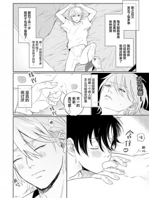 [河飯じろう]憎くて憎くて愛しい僕の芳一くん [看海汉化组]_028