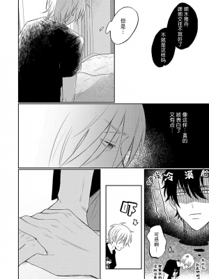 [河飯じろう]憎くて憎くて愛しい僕の芳一くん [看海汉化组]_131