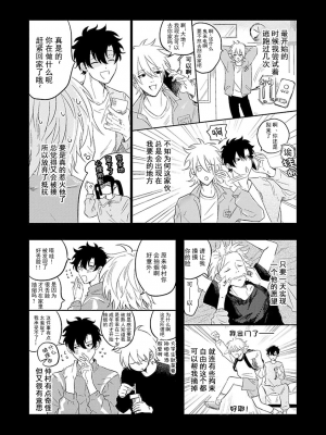 [河飯じろう]憎くて憎くて愛しい僕の芳一くん [看海汉化组]_033