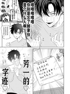 [河飯じろう]憎くて憎くて愛しい僕の芳一くん [看海汉化组]_021